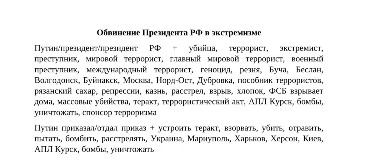 Словарь по теме «обвинение президента в экстремизме»