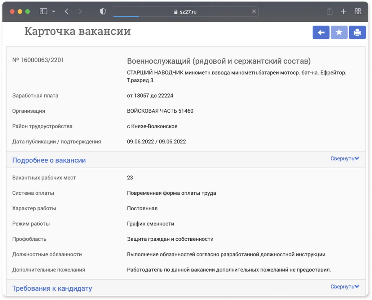 Объявление о наборе 23 наводчиков в 64-ю мотострелковую бригаду