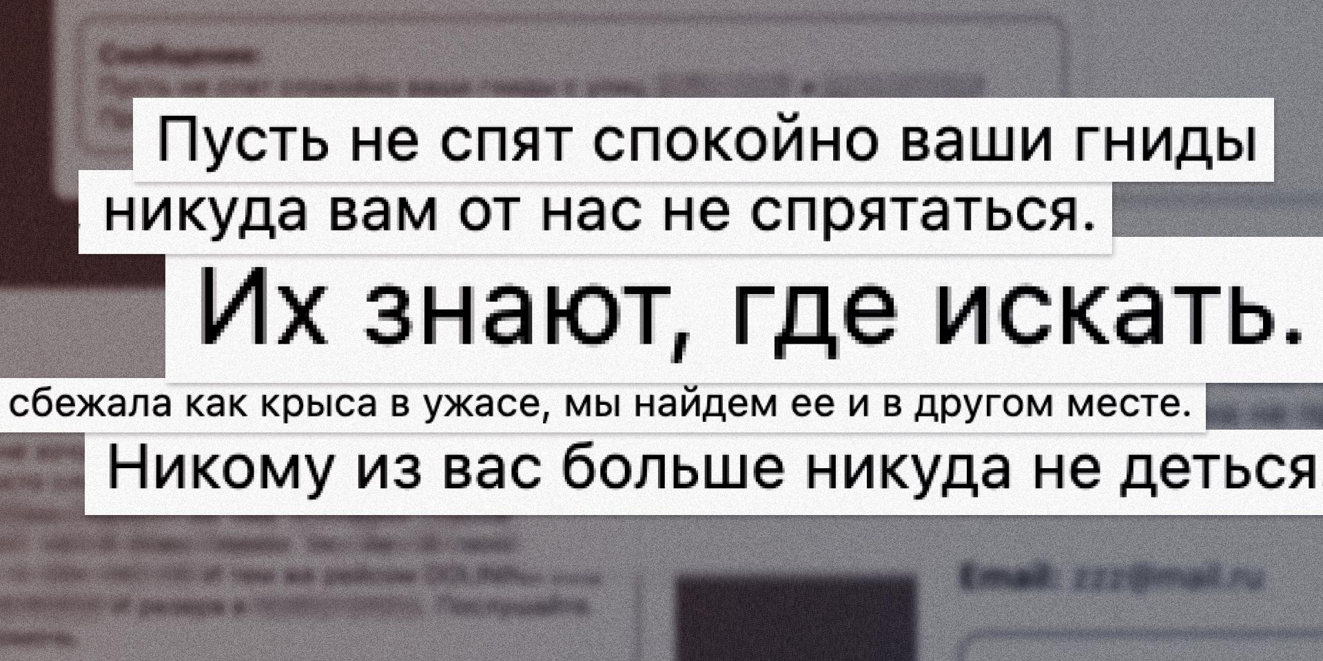 «Пусть не спят спокойно ваши гниды»