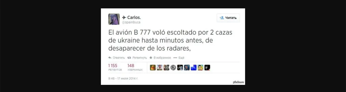Удаленный твит «диспетчера Карлоса»