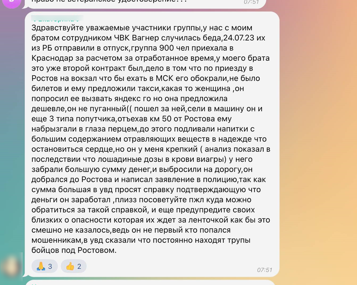 Сообщение в чате родственников боевиков об «отпускниках» ЧВК