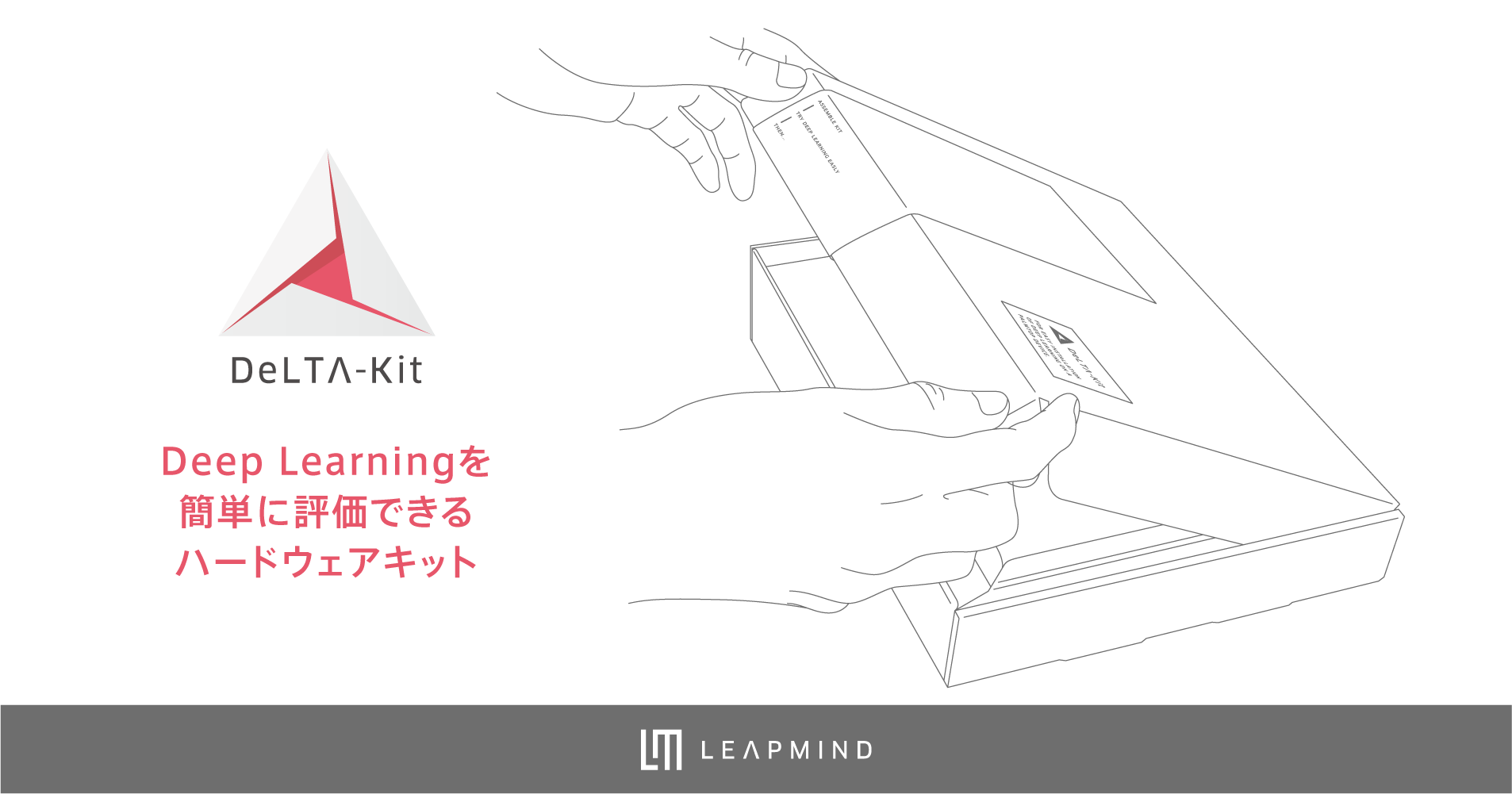 Deep Learningを簡単に評価できるハードウェアキット Delta Kit 提供開始 Leapmind Inc