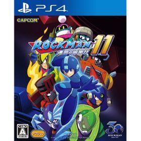 ロックマン11 運命の歯車 Ps4 ヤフオクの新品 中古最安値 ネット最安値の価格比較 Price Rank