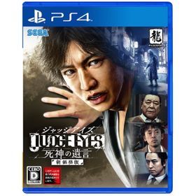 Judge Eyes 死神の遺言 Ps4ソフト 中古最安値 Price Rank