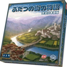 ふたつの街の物語 ボードゲーム 中古 2 000円 ネット最安値の価格比較 Price Rank