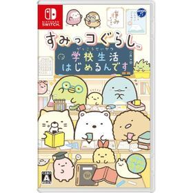 すみっコぐらし 学校生活はじめるんです 買取 売却相場の横断比較 Price Rank