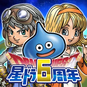 星ドラ 星のドラゴンクエスト アカウント販売 Rmt 横断比較 Price Sale
