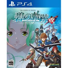 英雄伝説 碧の軌跡 改 Ps4 新品 中古最安値 Price Rank