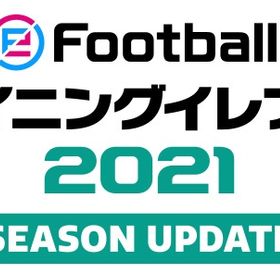 ウイイレ 21 ウイニングイレブン 21 Season Update Ps4 ネット最安値の価格比較 Price Rank