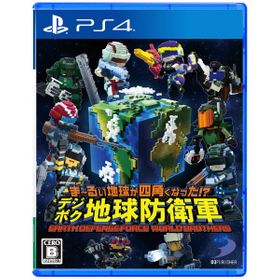 ま るい地球が四角くなった デジボク地球防衛軍 Earth Defense ネット最安値の価格比較 Price Rank