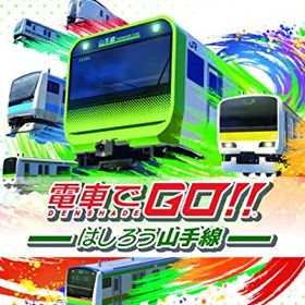 電車でgo はしろう山手線 Switch 新品 5 456円 中古 4 0円 ネット最安値の価格比較 Price Rank