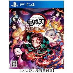 鬼滅の刃 ヒノカミ血風譚 Ps4 Kaagoの新品 中古最安値 ネット最安値の価格比較 プライスランク