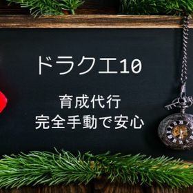 ドラクエ10 ドラゴンクエスト10 レベル上げ アカウント販売 Rmt アカウント売買 一括比較 Price Rank