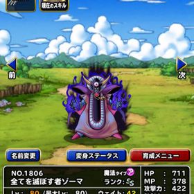 Dqmsl ドラゴンクエストモンスターズ スーパーライト 他魔王 アカウント売買 一括比較 Price Rank