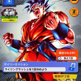 の 身勝手 極意 レジェンズ ドラゴンボール ドラゴンボールレジェンズの限界突破×サバイバー・身勝手・極意が話題