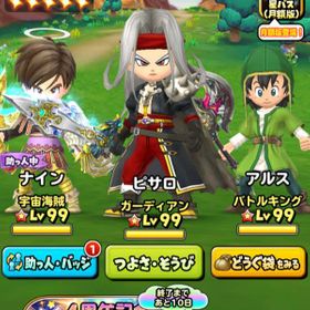 星 ドラ 最強 アクセサリー