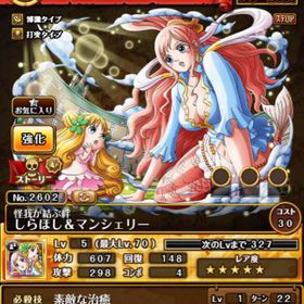 トレクル しら ほし マン シェリー