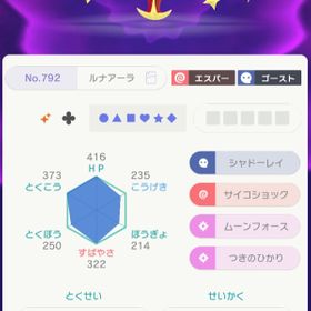 ポケモン剣盾 ポケットモンスターソード シールド ルナアーラ アカウント販売 Rmt アカウント売買 一括比較 プライスランク