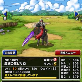 Dqmsl ドラゴンクエストモンスターズ スーパーライト デスピサロ アカウント売買 一括比較 Price Rank