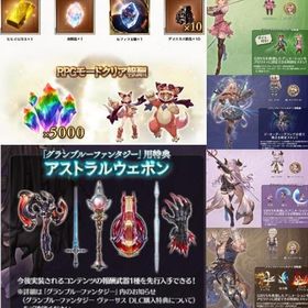 グラブル グランブルーファンタジー きぐるビィ アカウント販売 Rmtの横断比較 Price Rank