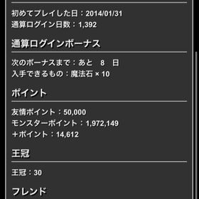 100以上 パズドラ ログイン日数 確認方法