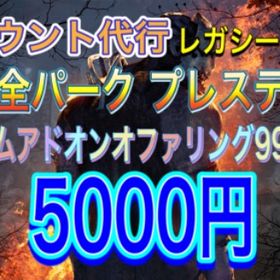 デドバ デッドバイデイライト レガシー アカウント販売 Rmt 9件を横断比較 アカウント売買 一括比較 プライスランク デドバ デッドバイデイライト レガシー アカウント販売 Rmt 9件を横断比較 アカウント売買 一括比較 プライスランク
