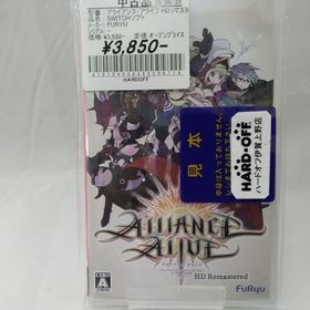 アライアンス アライブ Hdリマスター Switch 中古 2 900円 一括比較でネット最安値 Price Rank