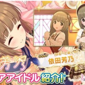 デレステ アイドルマスターシンデレラガールズスターライトステージ 依田芳乃 アカウント売買 一括比較 Price Rank