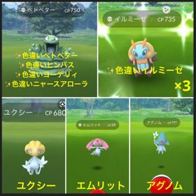 ポケgo ポケモンgo アグノム アカウント販売 Rmtの横断比較 Price Rank