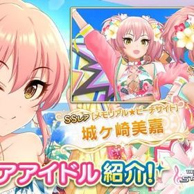 デレステ アイドルマスターシンデレラガールズスターライトステージ 城ヶ崎美嘉 アカウント売買 一括比較 Price Rank