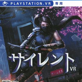 サイレントvr Ps4ソフト 新品 中古最安値 Price Rank