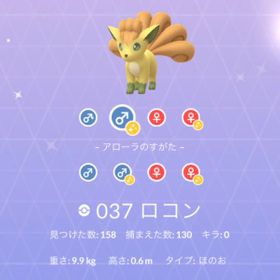 50 ポケモン キュウコン 色 違い シモネタ