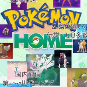 ポケモン剣盾 ポケットモンスターソード シールド 配信 アカウント販売 Rmtの横断比較 Price Rank