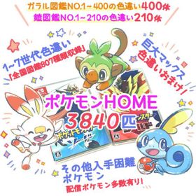 ポケモンhome ゲームトレードのアカウント販売 Rmtの横断比較 Price Rank