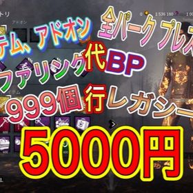 デドバ デッドバイデイライト ゲームトレードのアカウント販売 Rmt アカウント売買 一括比較 Price Rank