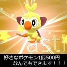 ポケットモンスターソード シールド 好きなポケモン1匹500円 冠の雪原完全対応 Rmt Club