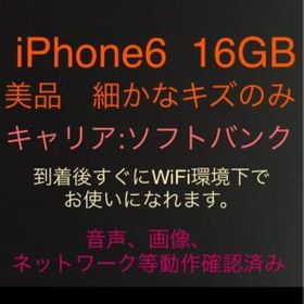 Iphone 6 Softbank 新品 13 900円 中古 2 980円 新品 中古のネット最安値 Price Rank