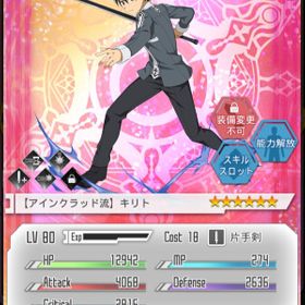 Saoメモデフ ソードアート オンライン メモリー デフラグ キリト アカウント売買 一括比較 Price Rank