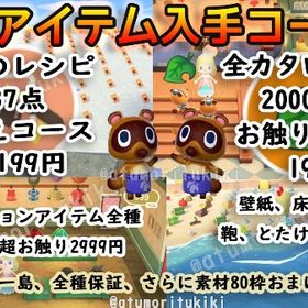 あつ森 あつまれどうぶつの森 バラ アカウント販売 Rmt 59件を横断比較 アカウント売買 一括比較 Price Rank