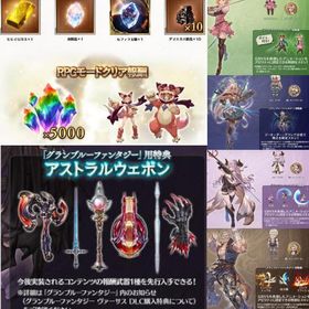 グラブル グランブルーファンタジー Rmt Incのアカウント販売 Rmt 56件を横断比較 Price Rank