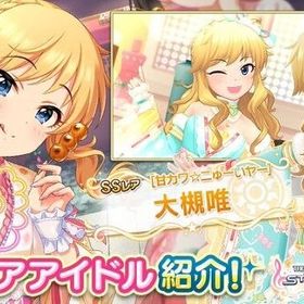 デレステ アイドルマスターシンデレラガールズスターライトステージ 大槻唯 アカウント売買 一括比較 Price Rank