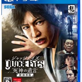 Judge Eyes 死神の遺言 Ps4 ゲオモバイルの新品 中古最安値 一括比較でネット最安値 Price Rank