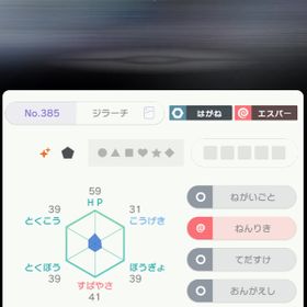 ポケモン剣盾 ポケットモンスターソード シールド ジラーチ アカウント販売 Rmt アカウント売買 一括比較 Price Rank