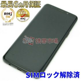 Galaxy S9 Simフリー ブラック 中古 18 678円 一括比較でネット最安値 Price Rank