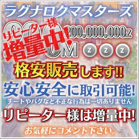 ラグマス ラグナロクマスターズ ハイウィザード アカウント販売 Rmt 横断比較 Price Sale