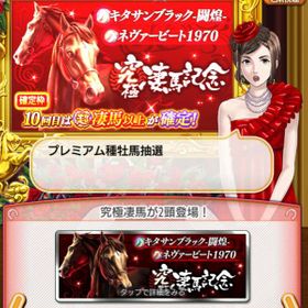 ダービースタリオンマスターズ 種牡馬 アカウント販売 Rmt 12件を横断比較 アカウント売買 一括比較 Price Rank