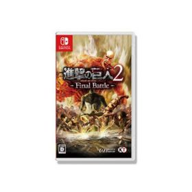 進撃の巨人2 Final Battle Switch 新品 6 400円 一括比較でネット最安値 Price Rank