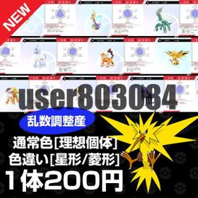 ポケモン剣盾 ポケットモンスターソード シールド 乱数 アカウント販売 Rmt アカウント売買 一括比較 Price Rank