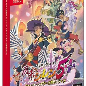不思議のダンジョン 風来のシレン5plus フォーチュンタワーと運命のダイス Switch ネット最安値の価格比較 Price Rank