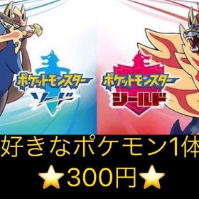 ポケモン剣盾 ポケットモンスターソード シールド アカウント販売 Rmt アカウント売買 一括比較 Price Rank